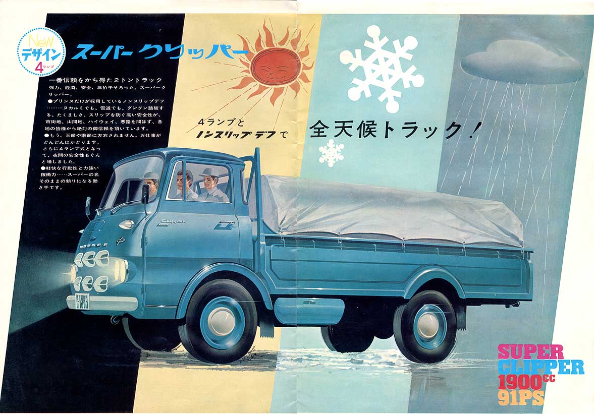 セール‼️プリンス・スーパークリッパー・カタログ 旧車カタログ